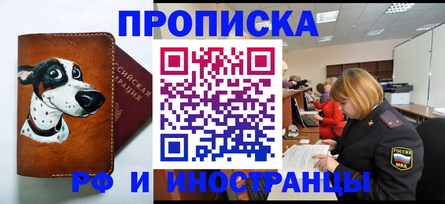 прописка для работы в Калачинске